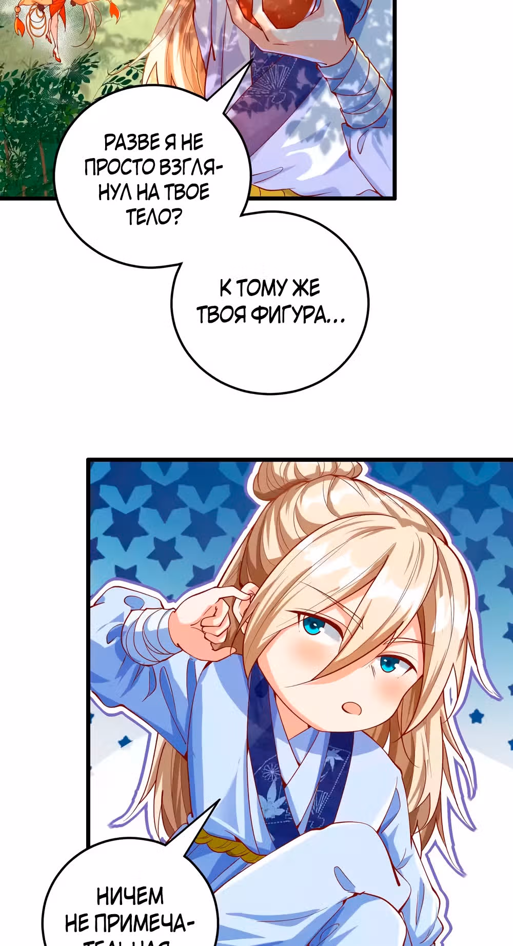 Перерождение бога — Том 1 · Глава 13, страница 19