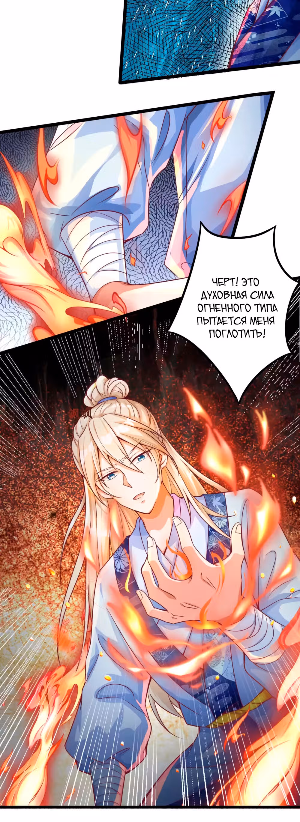 Перерождение бога — Том 1 · Глава 13, страница 34