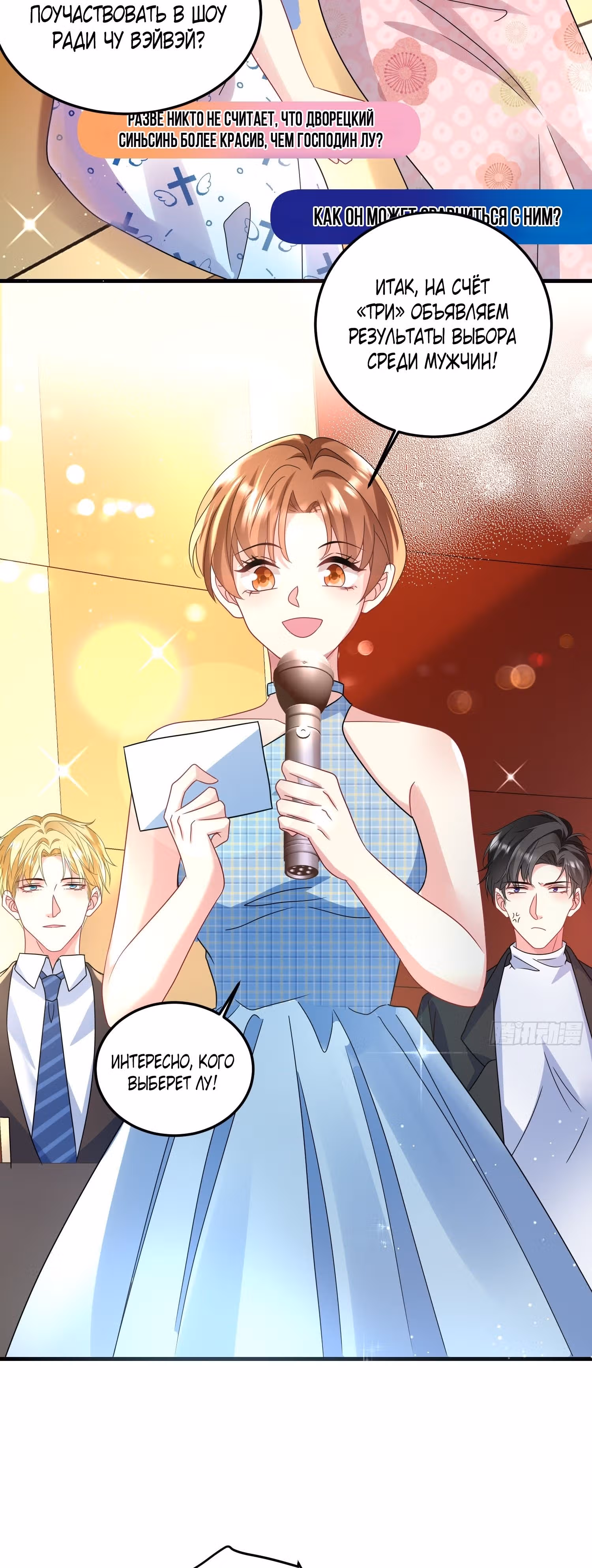 После развода я стала миллиардершей — Том 1 · Глава 32, страница 3