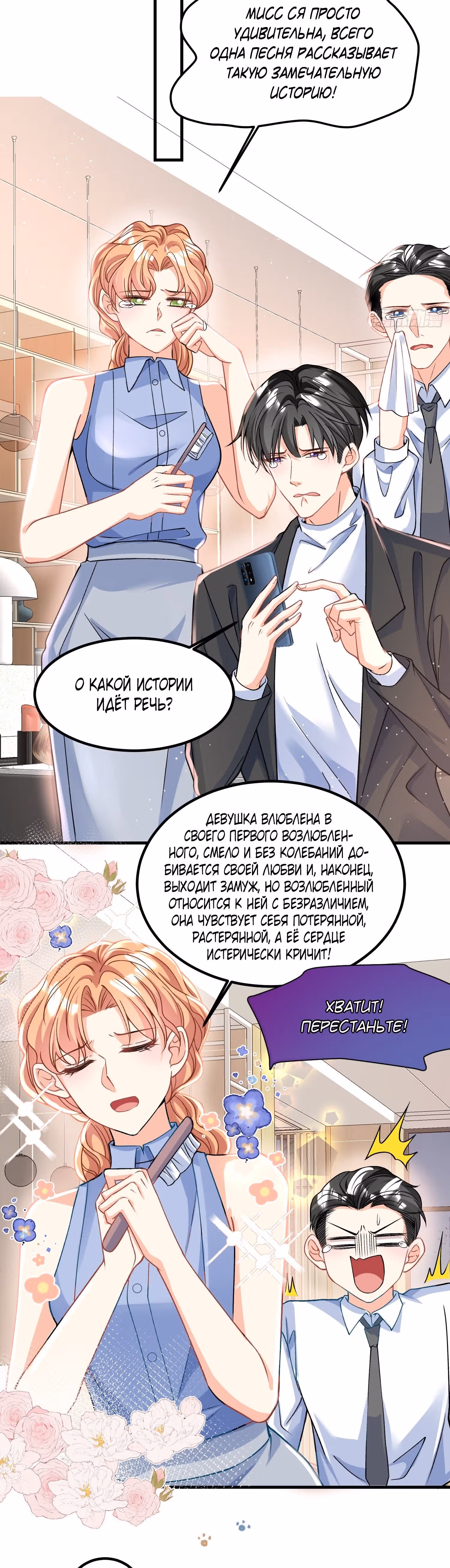 После развода я стала миллиардершей — Том 1 · Глава 33, страница 15