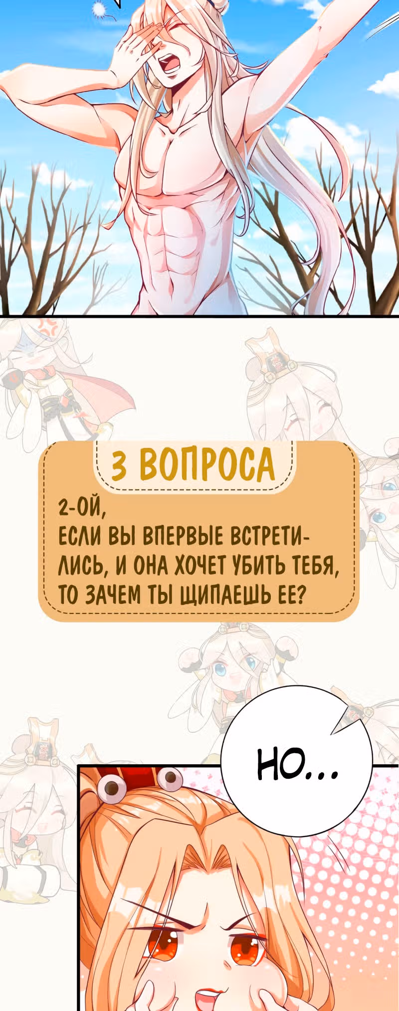 Перерождение бога — Том 1 · Глава 13.5, страница 3