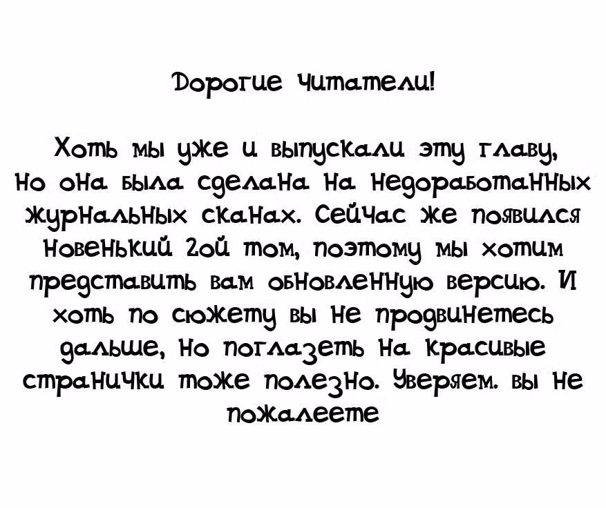 Встань! — Том 2 · Глава 5.2, страница 2