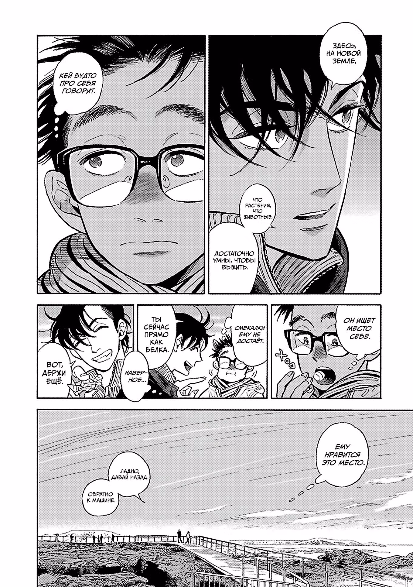 На северо-северо-запад вслед за облаками — Том 2 · Глава 15, страница 22