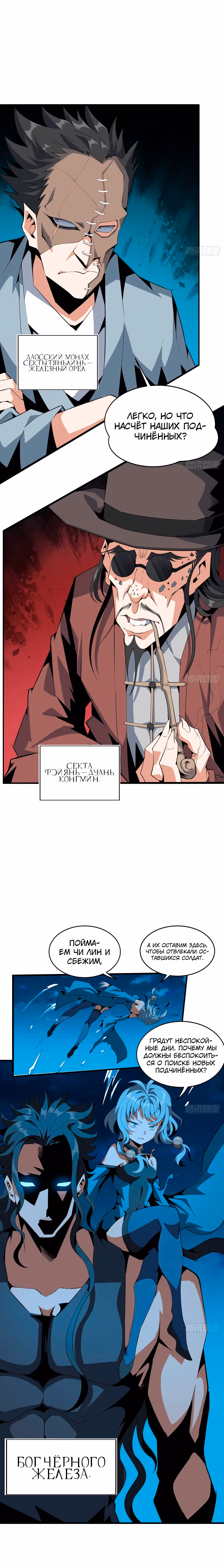 Первый меч земли — Том 1 · Глава 53, страница 5