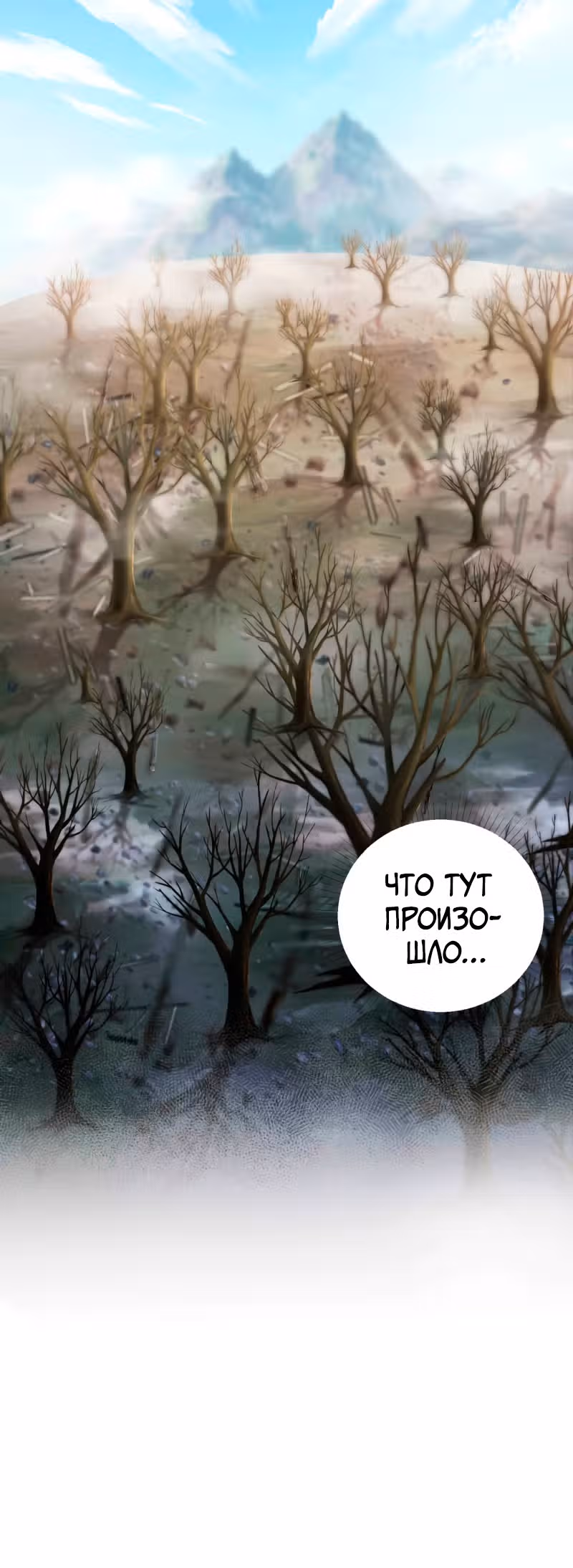 Перерождение бога — Том 1 · Глава 14, страница 12