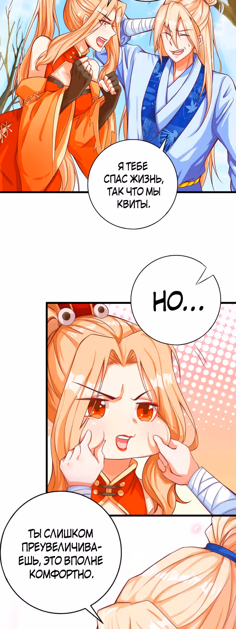 Перерождение бога — Том 1 · Глава 14, страница 25