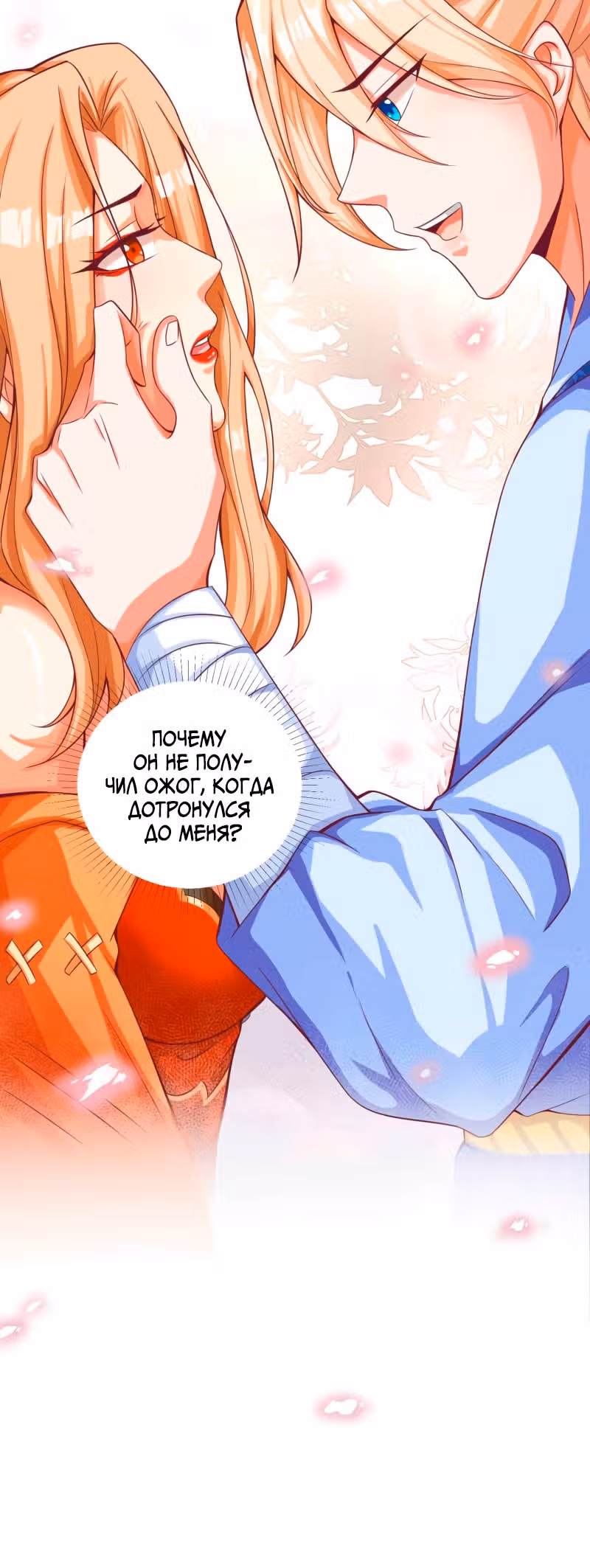 Перерождение бога — Том 1 · Глава 14, страница 26