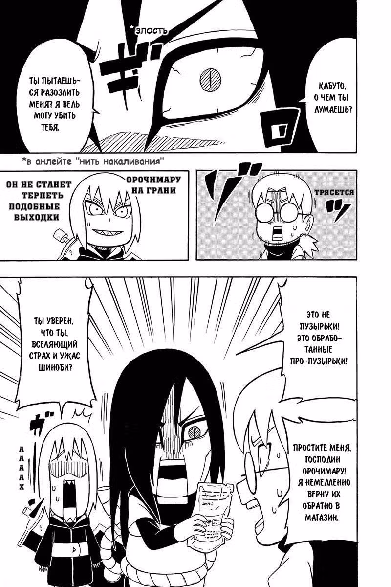 Учиха Саске: Легенда Шарингана — Том 2 · Глава 8, страница 15