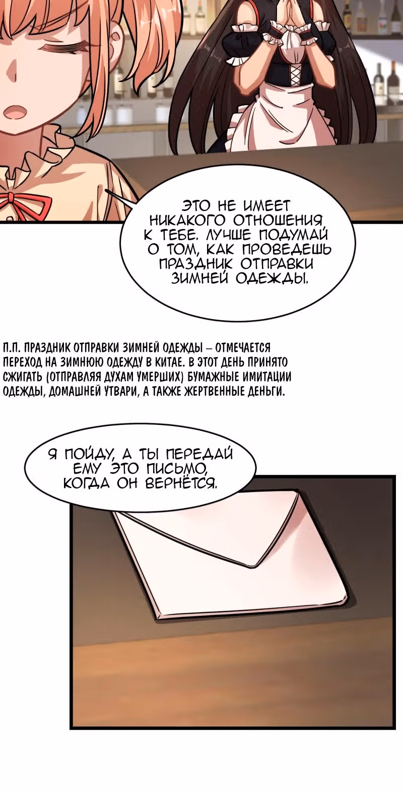 Ночной Книжный Магазин — Том 1 · Глава 116, страница 21