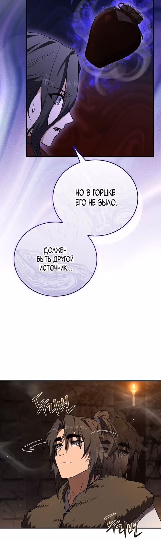 Реинкарнация наёмного воина — Том 2 · Глава 60, страница 10