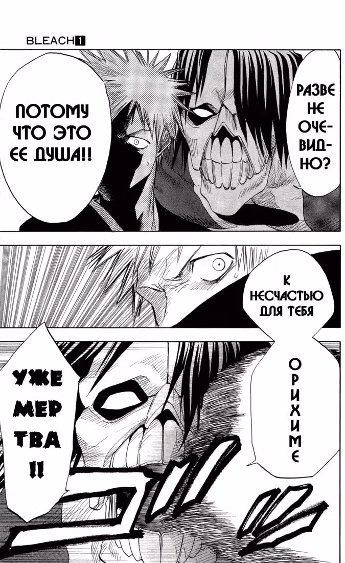 Блич — Том 1 · Глава 5, страница 6