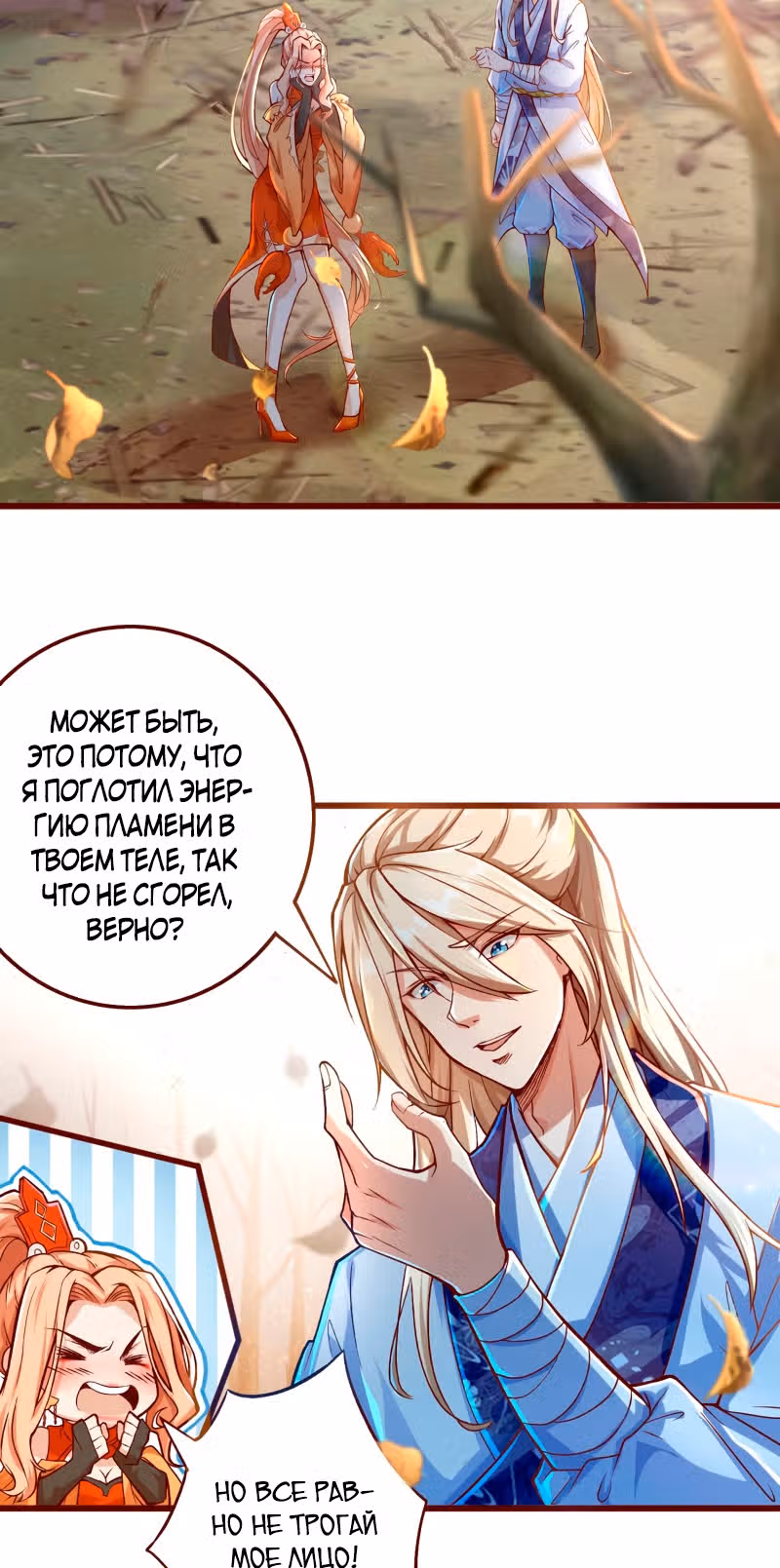 Перерождение бога — Том 1 · Глава 15, страница 3
