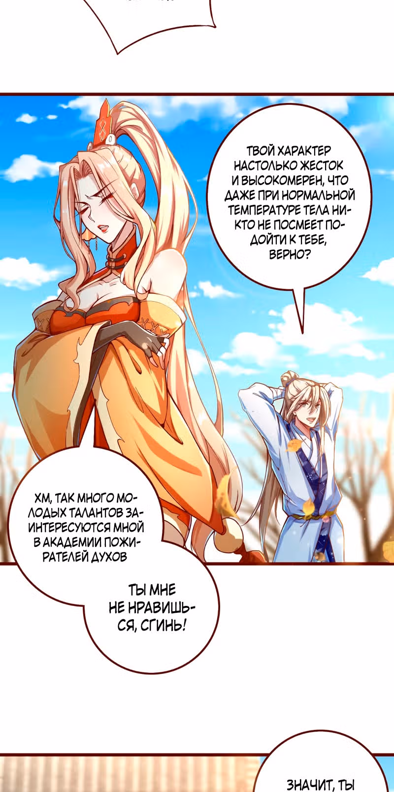 Перерождение бога — Том 1 · Глава 15, страница 4