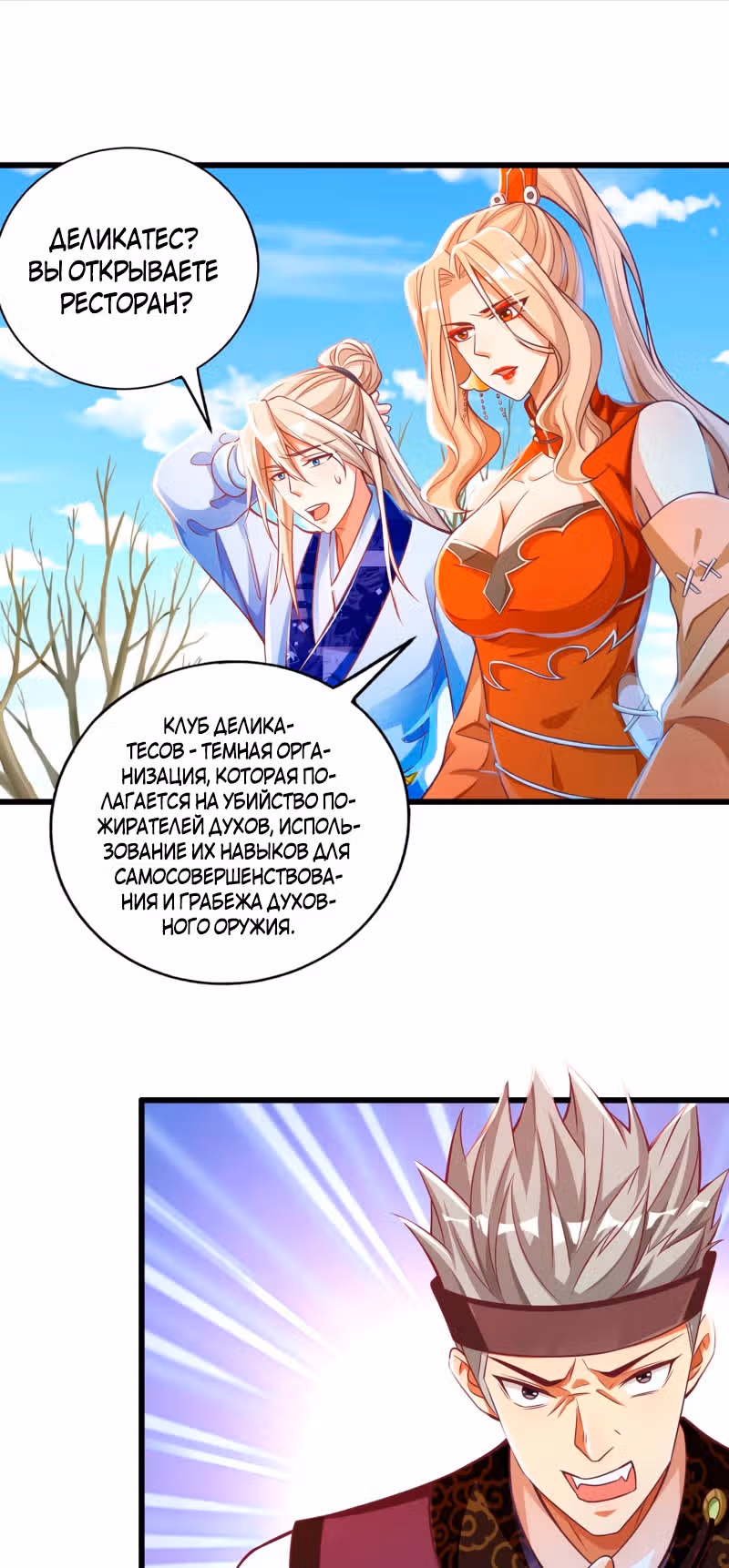 Перерождение бога — Том 1 · Глава 15, страница 32