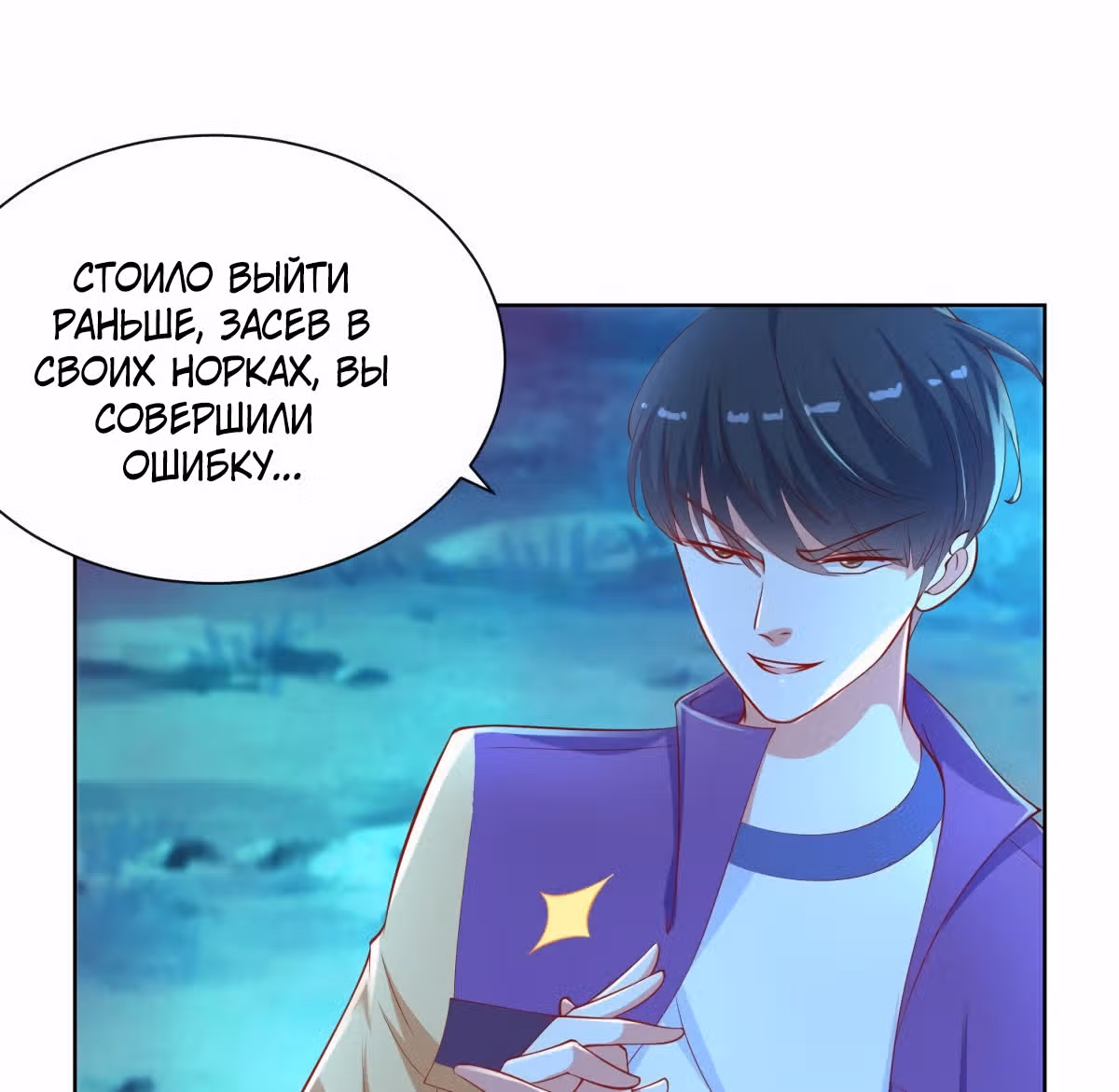 Возвращение возрожденного Бога-императора — Том 1 · Глава 26, страница 12