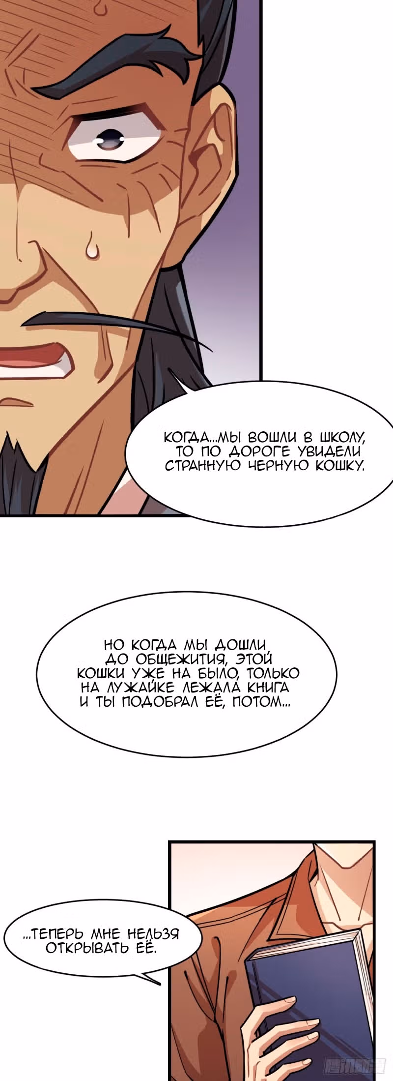 Ночной Книжный Магазин — Том 1 · Глава 117, страница 39