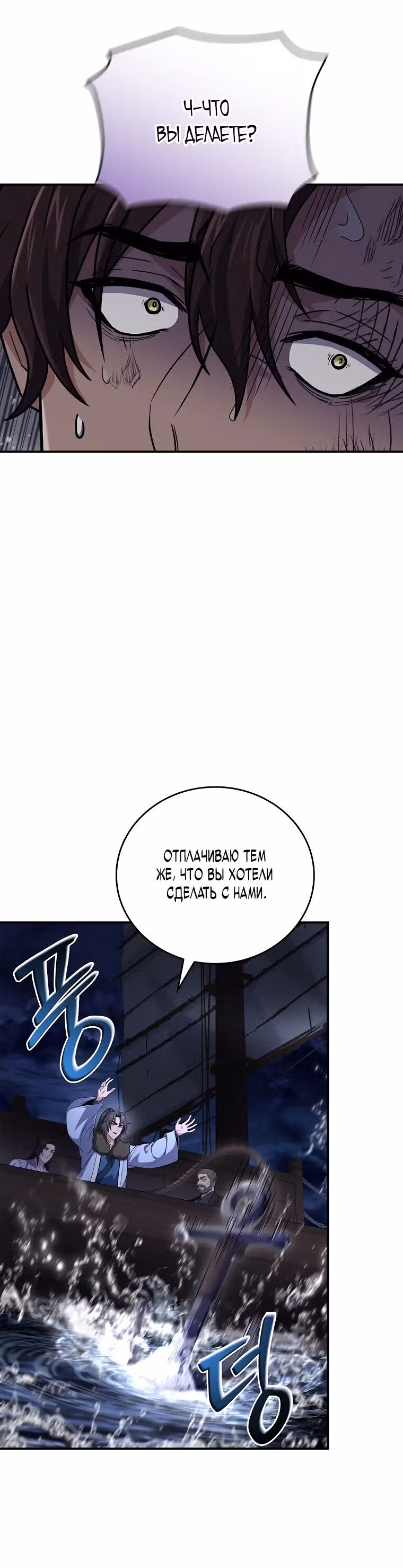Реинкарнация наёмного воина — Том 2 · Глава 59, страница 12