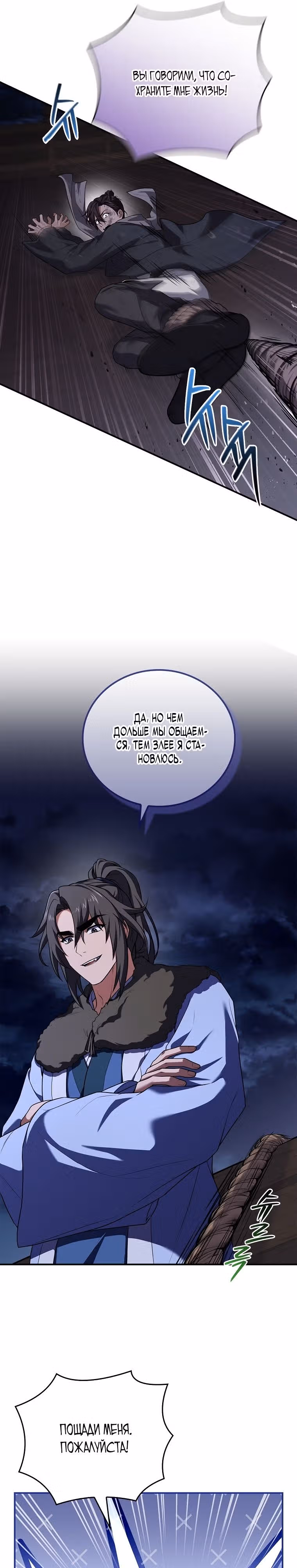 Реинкарнация наёмного воина — Том 2 · Глава 59, страница 13