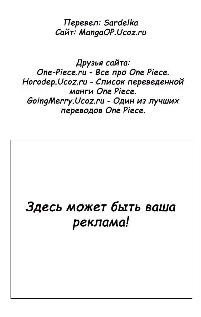 Ван-Пис — Том 33 · Глава 310, страница 21