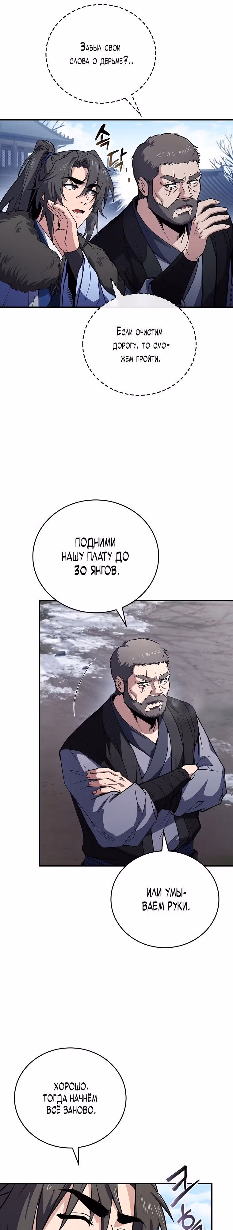 Реинкарнация наёмного воина — Том 2 · Глава 58, страница 20