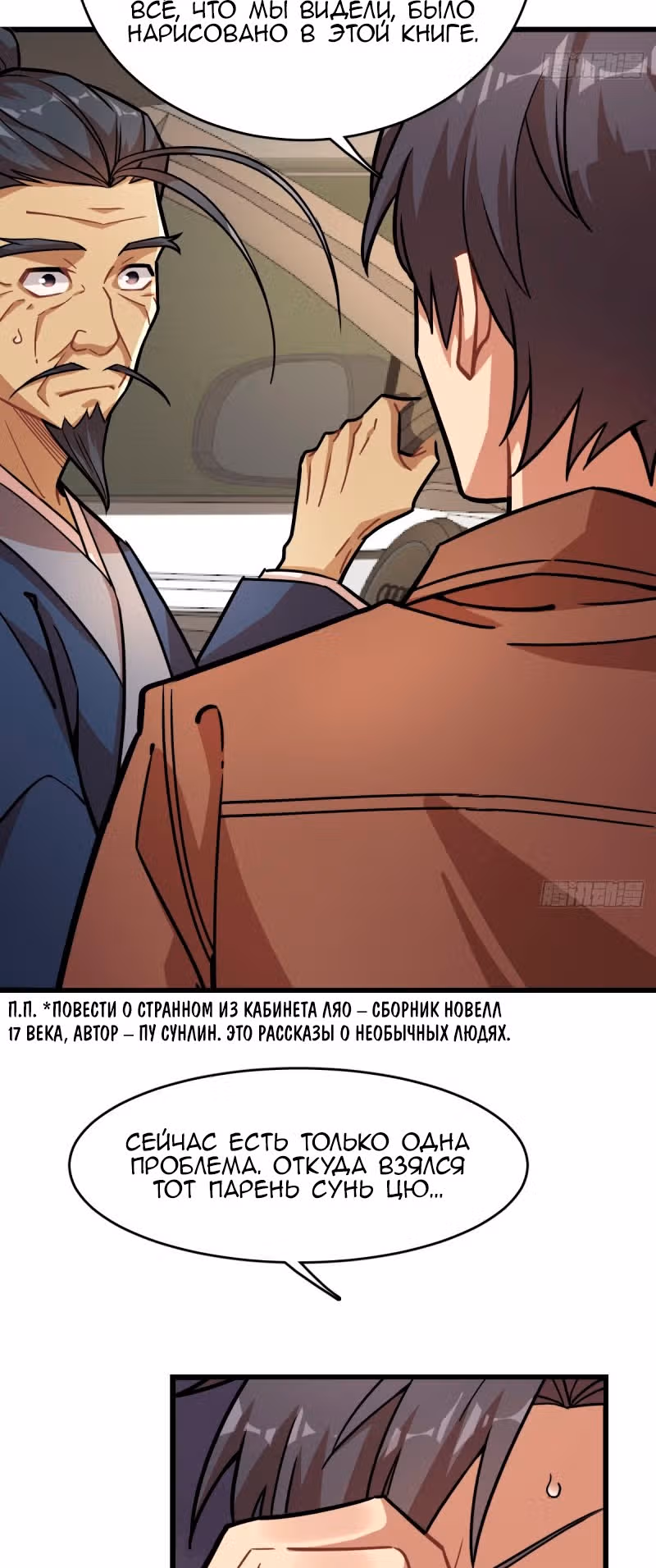 Ночной Книжный Магазин — Том 1 · Глава 118, страница 3
