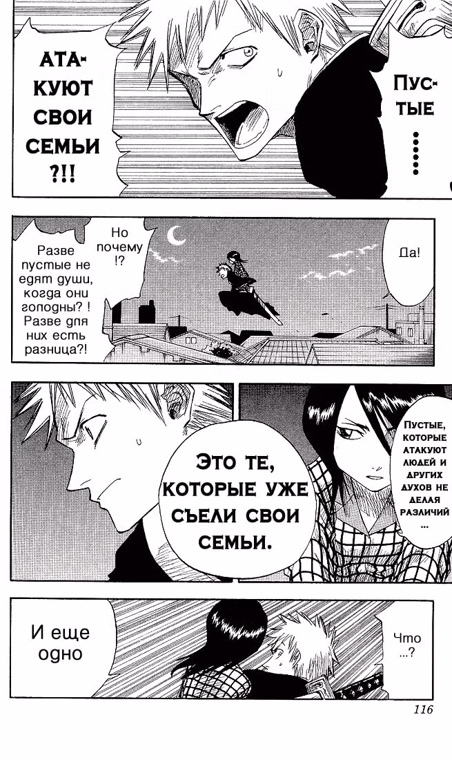 Блич — Том 1 · Глава 4, страница 11