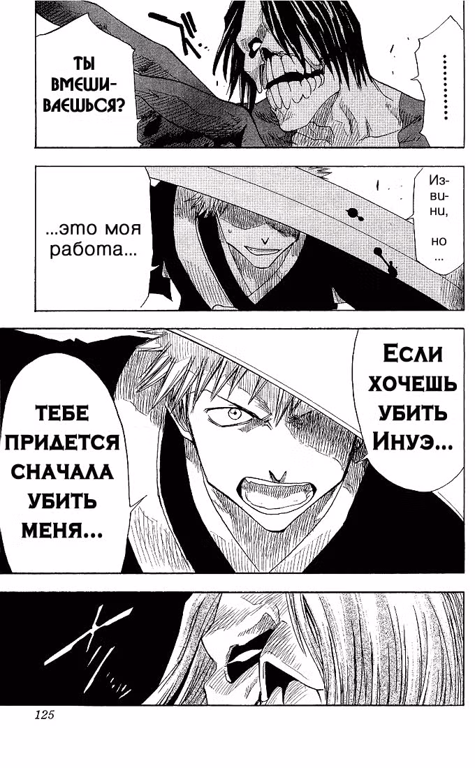 Блич — Том 1 · Глава 4, страница 20