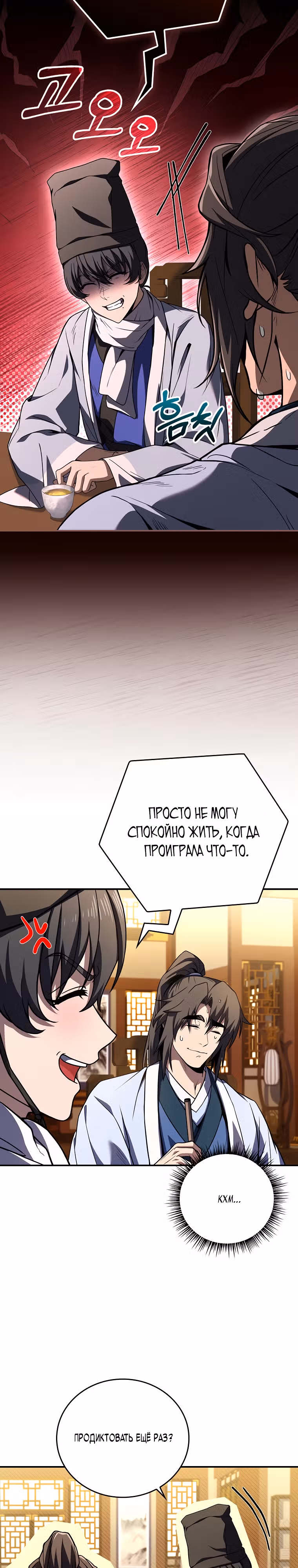 Реинкарнация наёмного воина — Том 2 · Глава 55, страница 23