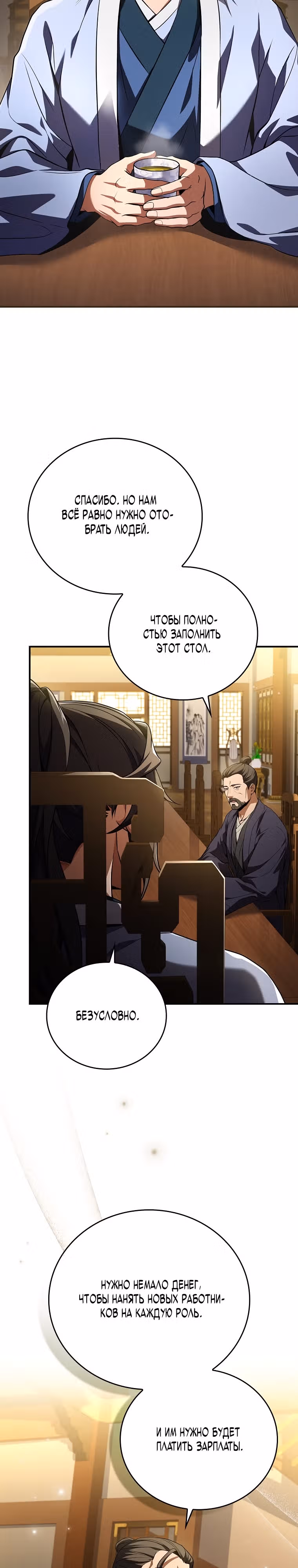 Реинкарнация наёмного воина — Том 1 · Глава 54, страница 26