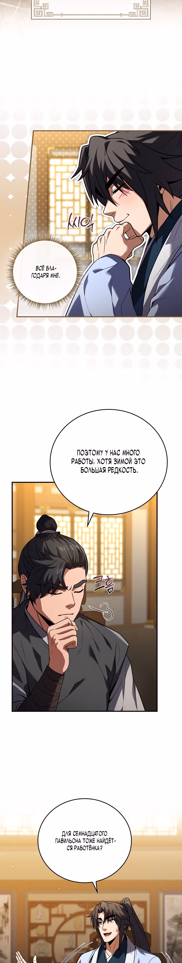 Реинкарнация наёмного воина — Том 1 · Глава 54, страница 37