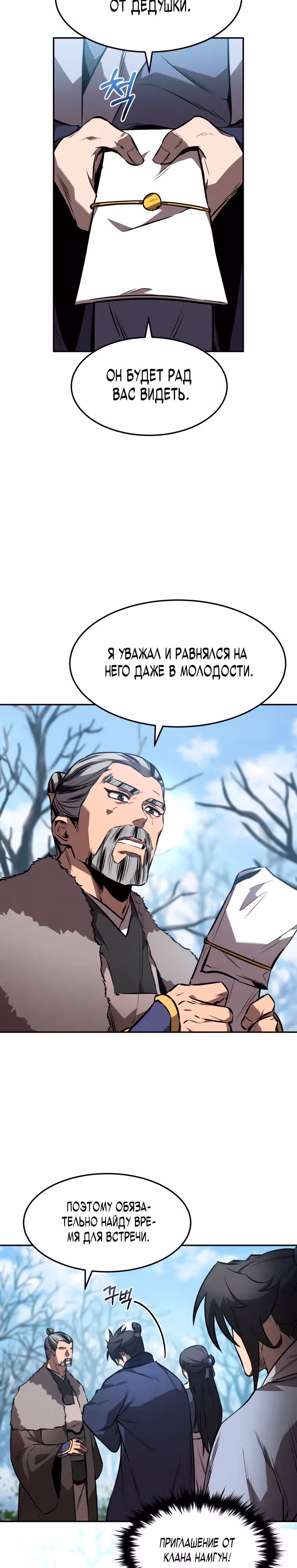 Реинкарнация наёмного воина — Том 1 · Глава 53, страница 23