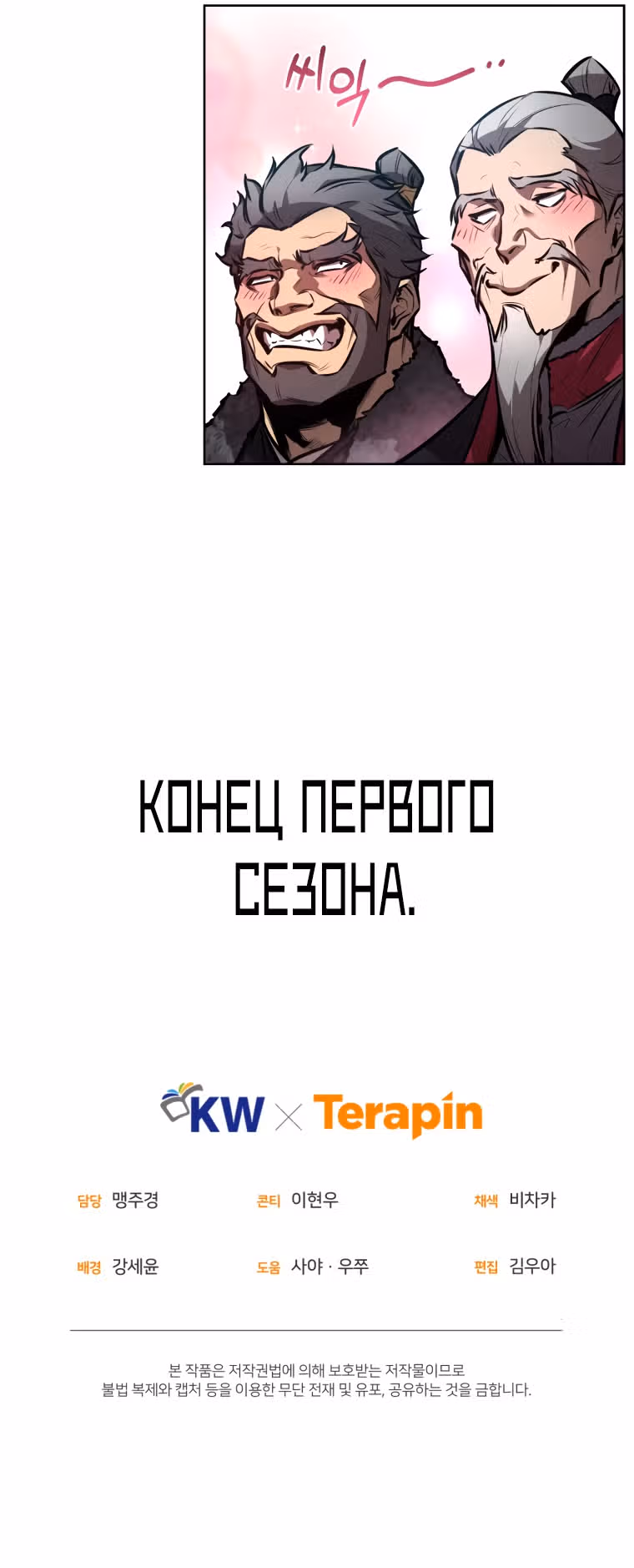 Реинкарнация наёмного воина — Том 1 · Глава 53, страница 29