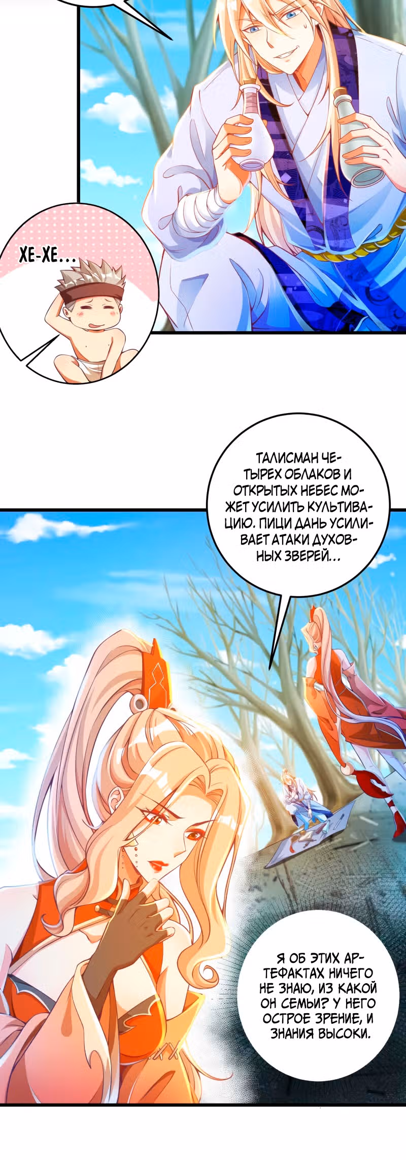 Перерождение бога — Том 1 · Глава 17, страница 3