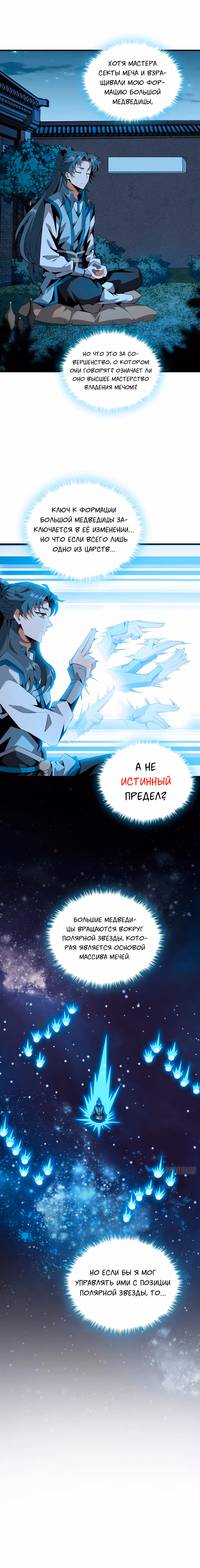 Первый меч земли — Том 1 · Глава 62, страница 4