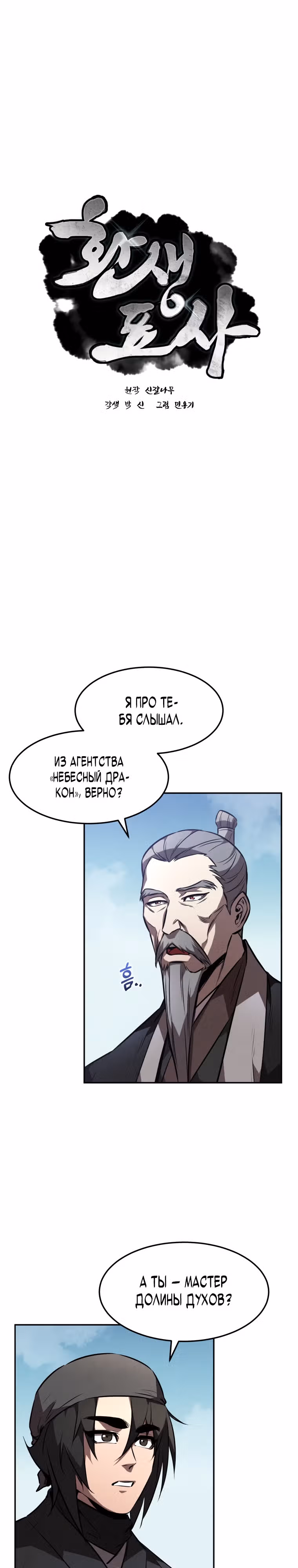 Реинкарнация наёмного воина — Том 1 · Глава 52, страница 1
