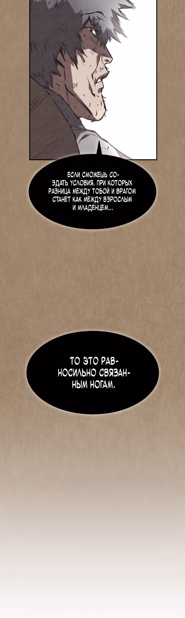 Реинкарнация наёмного воина — Том 1 · Глава 52, страница 18
