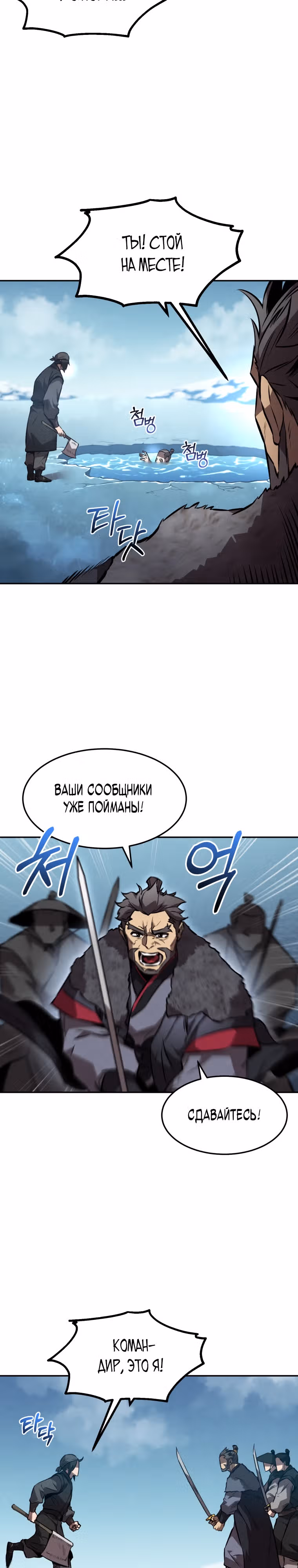 Реинкарнация наёмного воина — Том 1 · Глава 52, страница 20