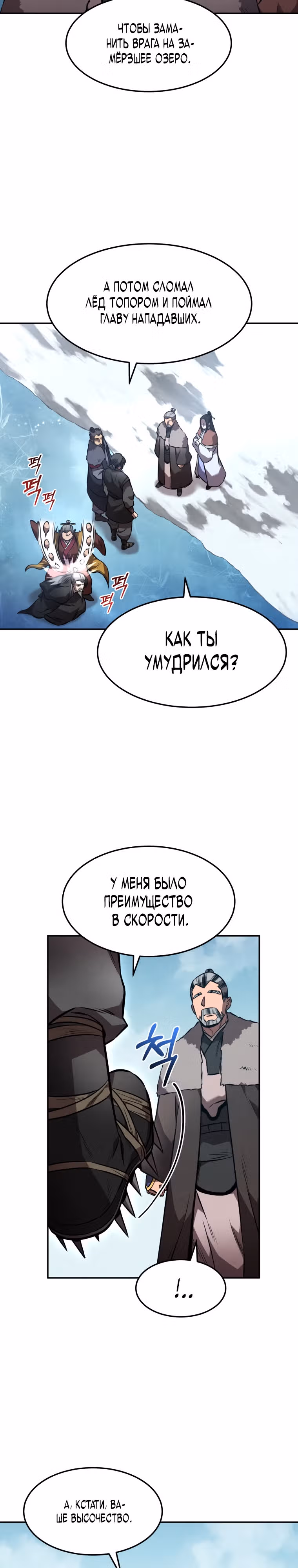 Реинкарнация наёмного воина — Том 1 · Глава 52, страница 25