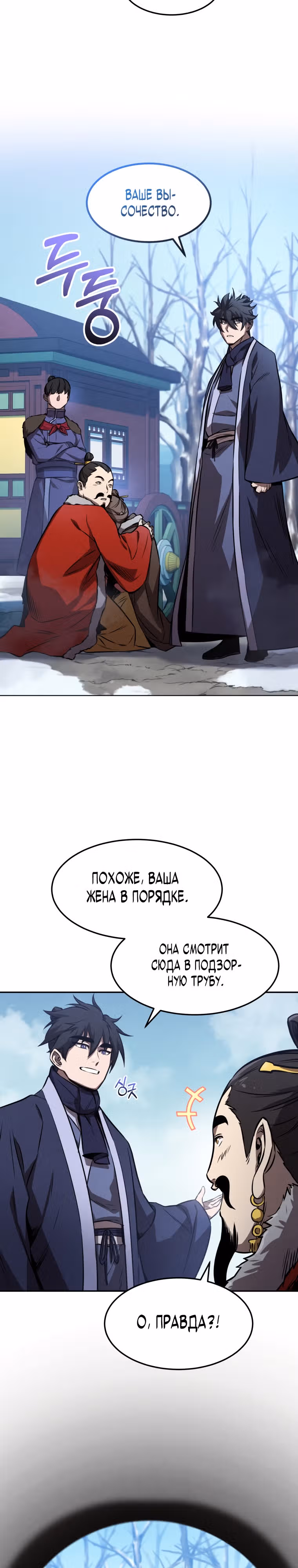 Реинкарнация наёмного воина — Том 1 · Глава 52, страница 29