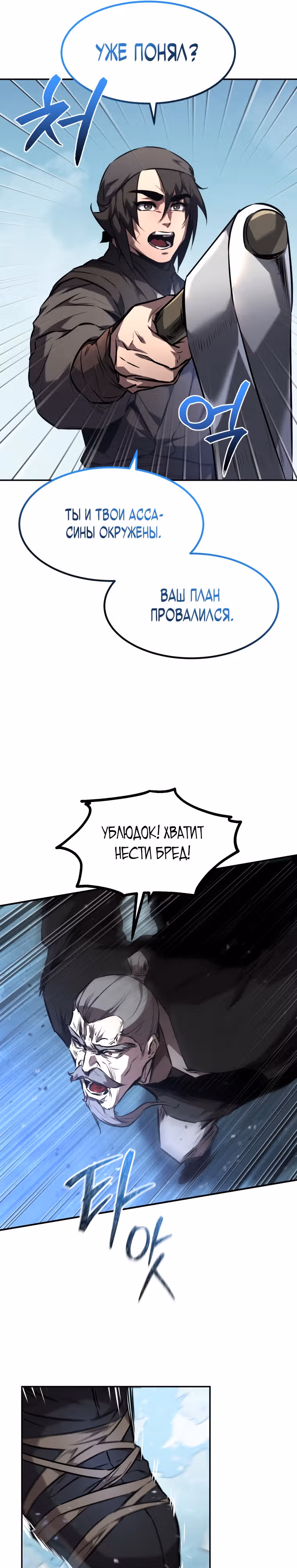 Реинкарнация наёмного воина — Том 1 · Глава 52, страница 4