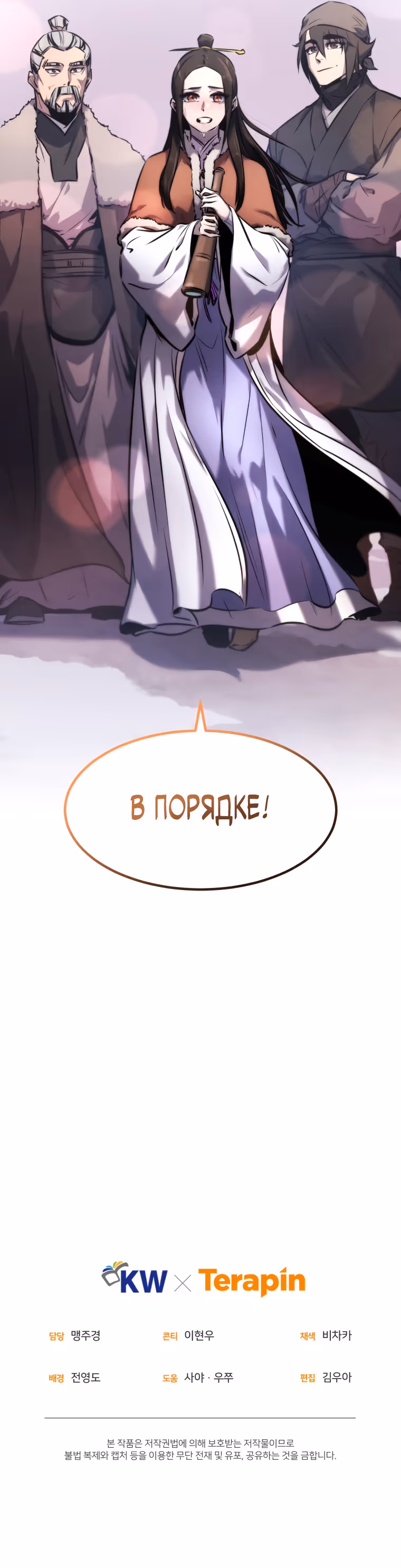 Реинкарнация наёмного воина — Том 1 · Глава 52, страница 32