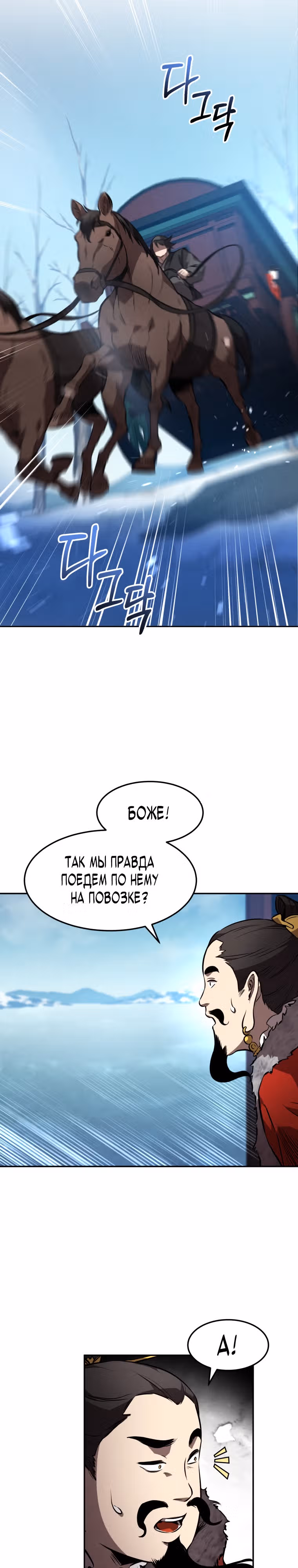 Реинкарнация наёмного воина — Том 1 · Глава 51, страница 17