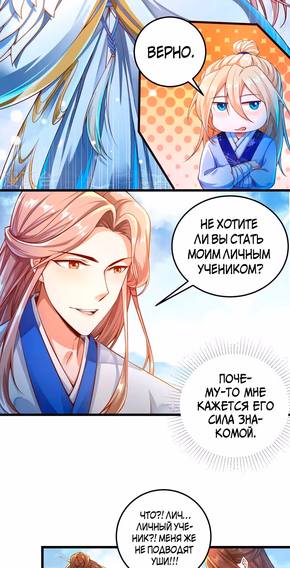 Перерождение бога — Том 1 · Глава 18, страница 23
