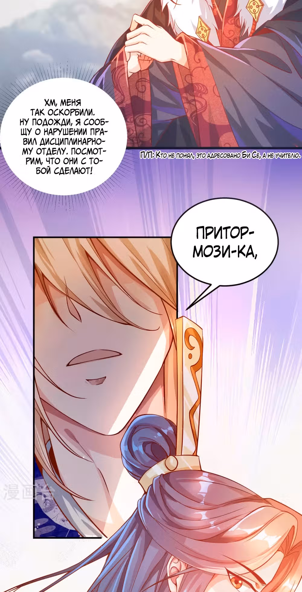 Перерождение бога — Том 1 · Глава 18, страница 26