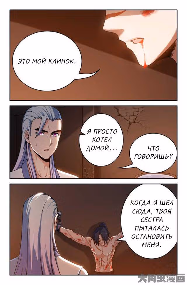 Легенда о Духе меча — Том 1 · Глава 78, страница 1