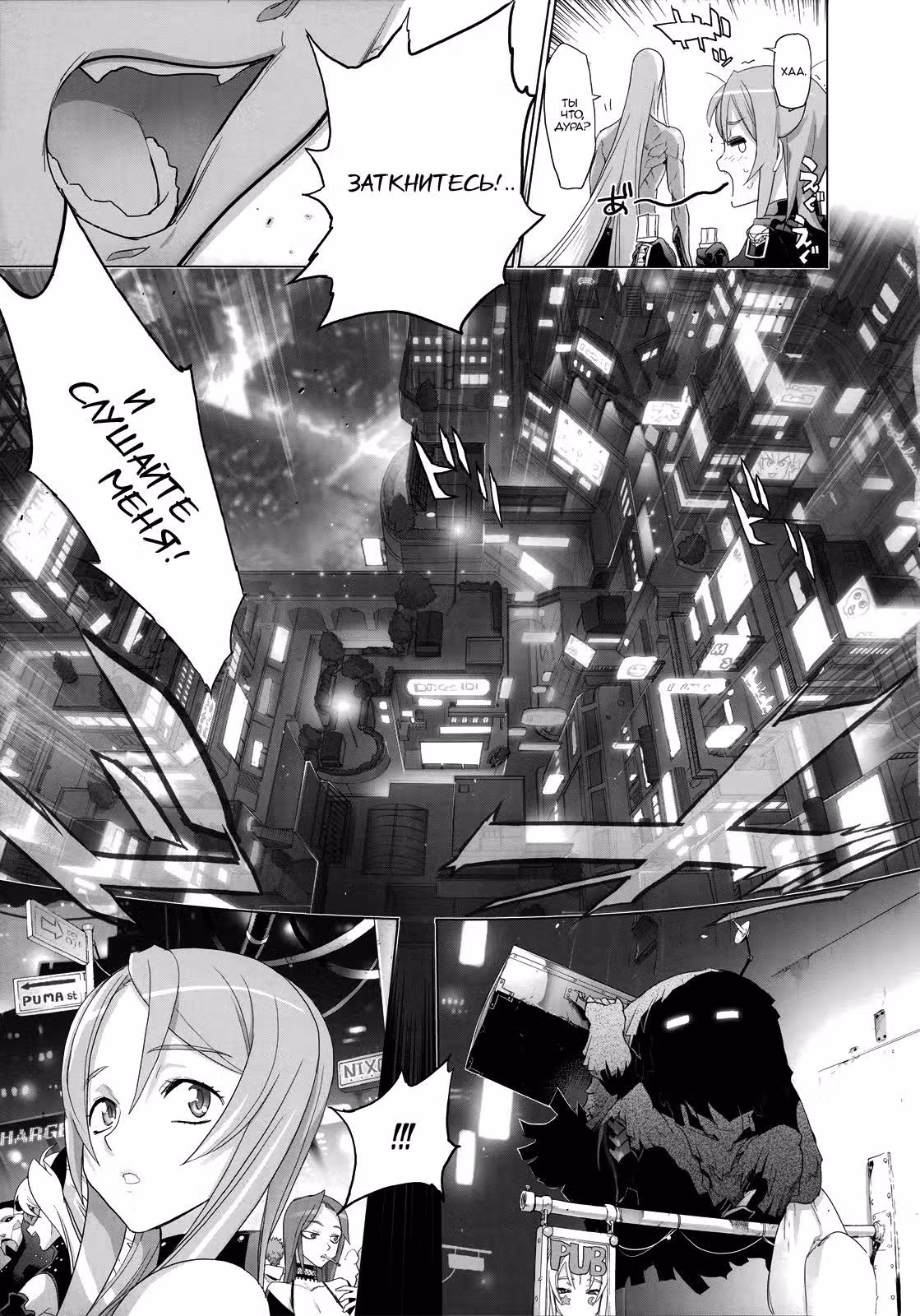 Огонь Огонь Огонь — Том 1 · Глава 3, страница 4