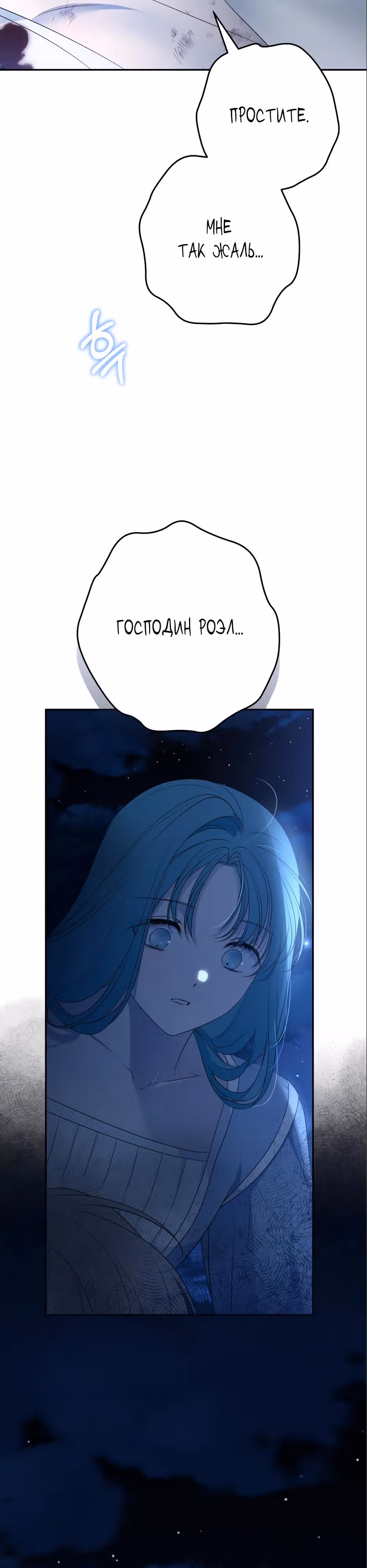 Малышка-принцесса Мята — Том 1 · Глава 86, страница 16