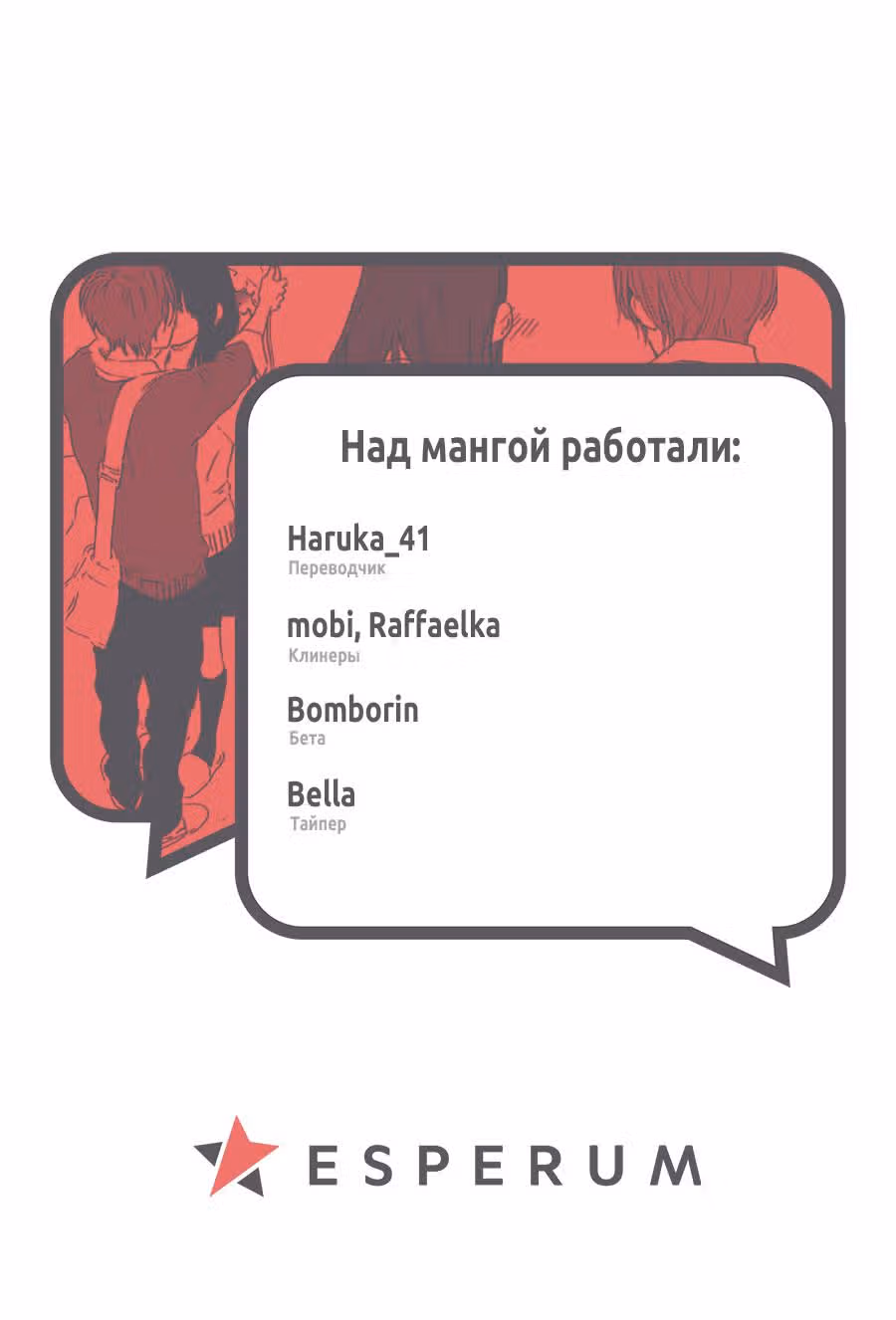 Встань! — Том 3 · Глава 11, страница 26
