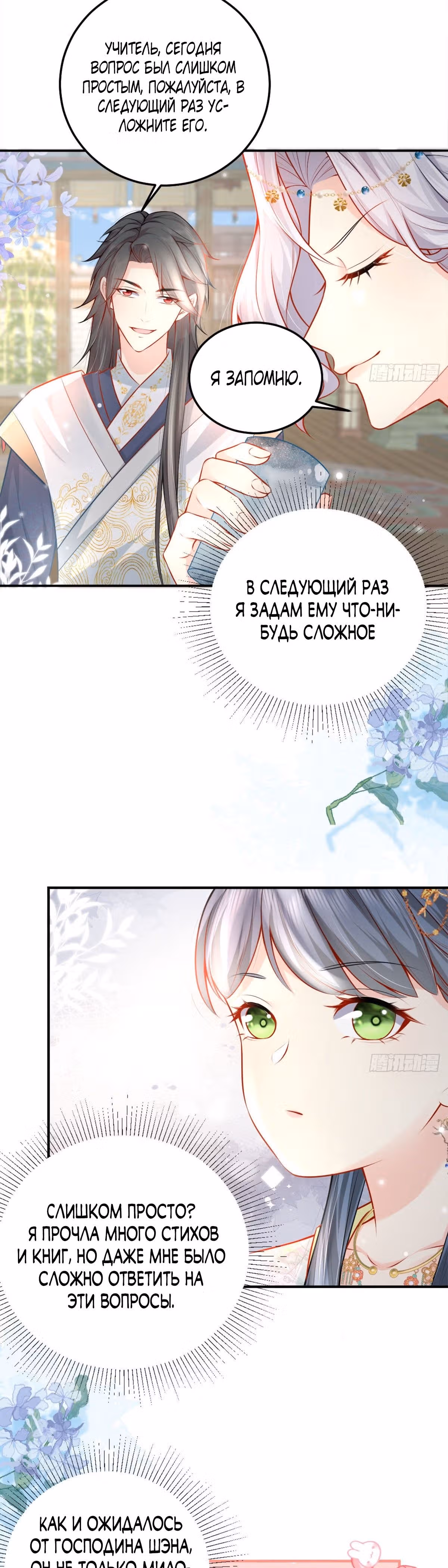 Ученик, ты не можешь завладеть наставницей! — Том 1 · Глава 8, страница 15