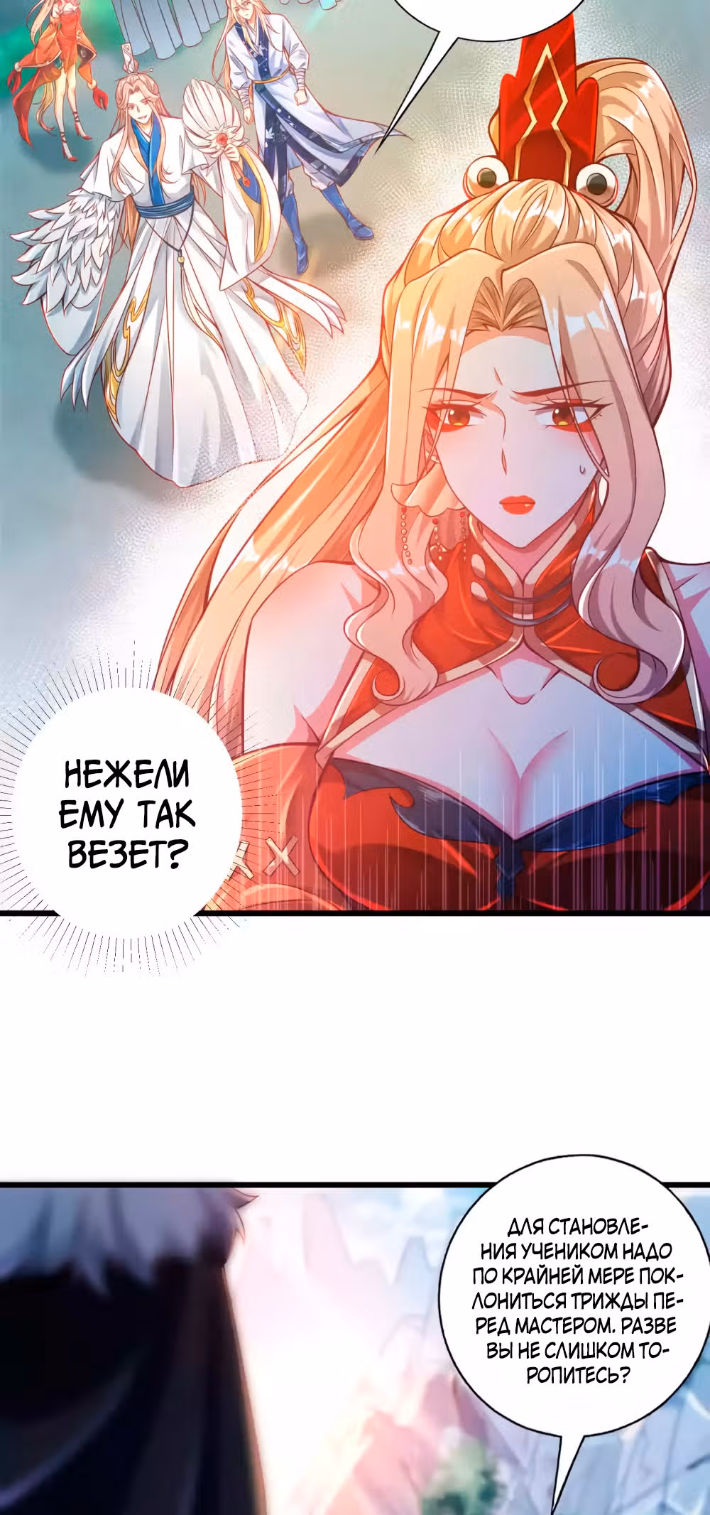 Перерождение бога — Том 1 · Глава 19, страница 10